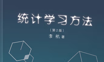 统计学习方法记录（一）：概述